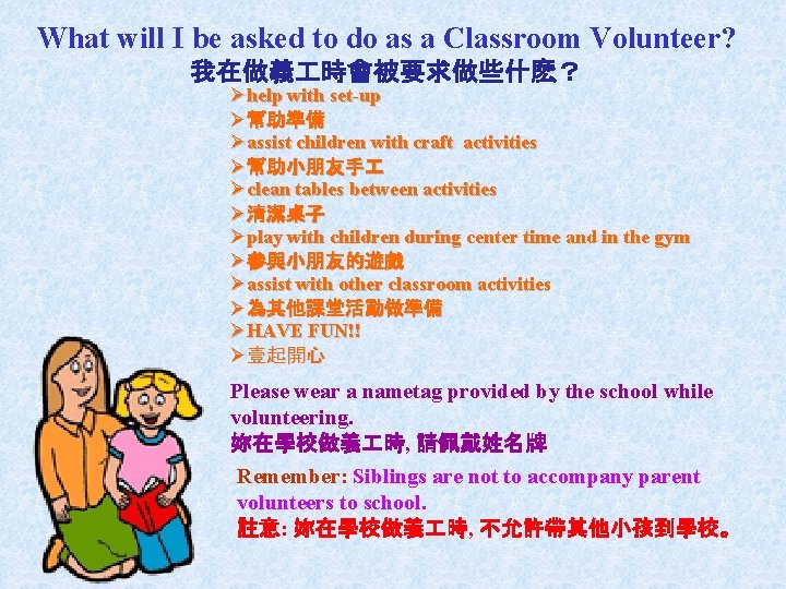 What will I be asked to do as a Classroom Volunteer? 我在做義 時會被要求做些什麽？ Øhelp