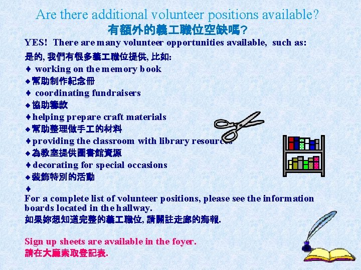 Are there additional volunteer positions available? 有額外的義 職位空缺嗎? YES! There are many volunteer opportunities