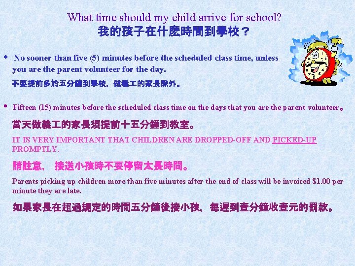 What time should my child arrive for school? 我的孩子在什麽時間到學校？ • No sooner than five