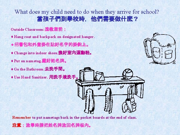 What does my child need to do when they arrive for school? 當孩子們到學校時，他們需要做什麽？ Outside