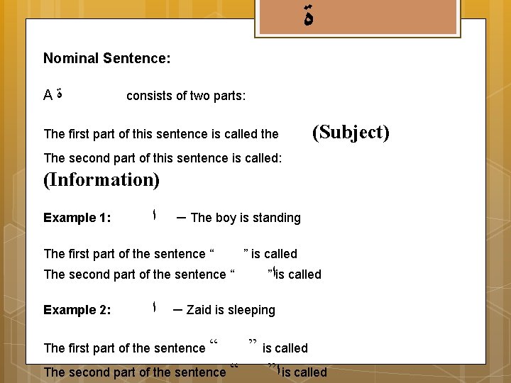  ﺓ Nominal Sentence: A ﺓ consists of two parts: The first part of