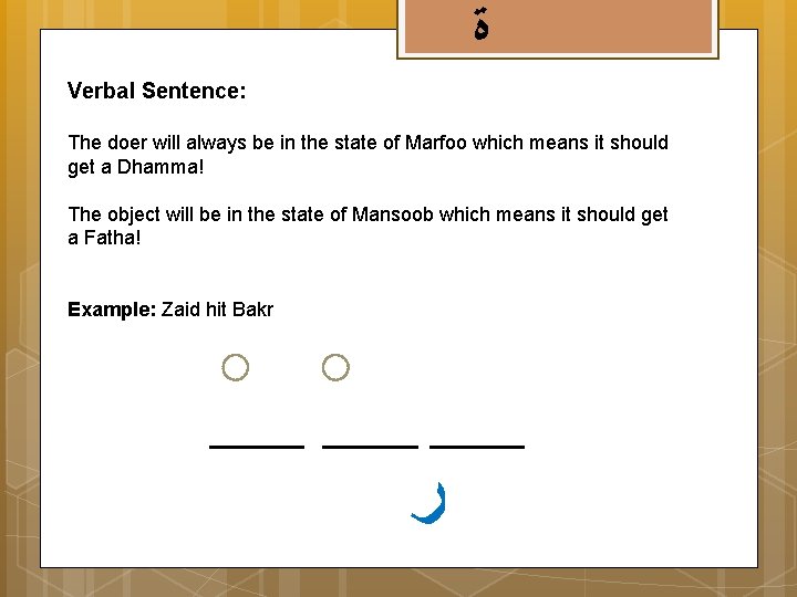  ﺓ Verbal Sentence: The doer will always be in the state of Marfoo