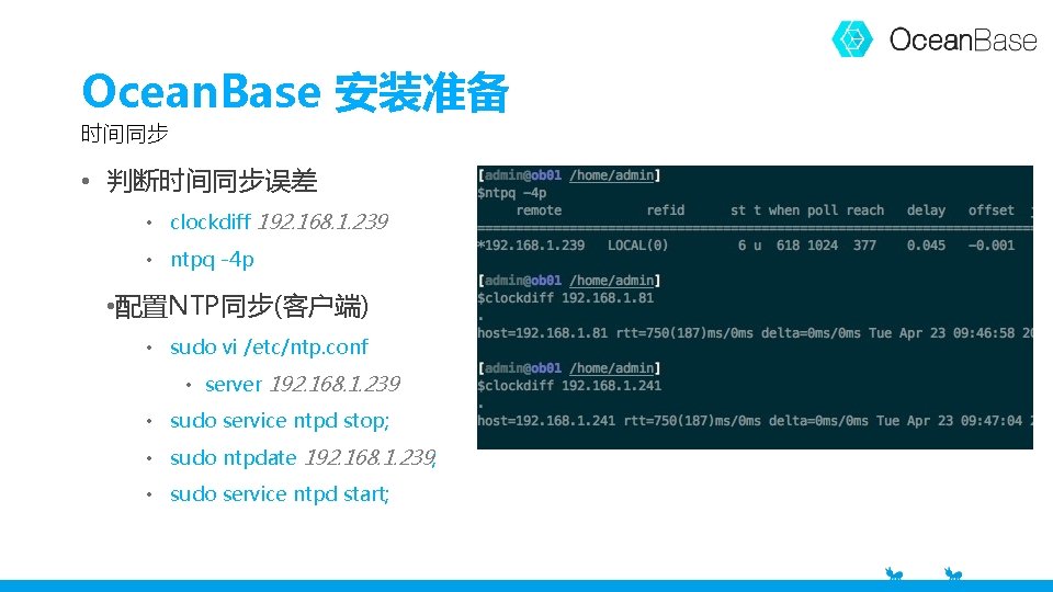 Ocean. Base 安装准备 时间同步 • 判断时间同步误差 • clockdiff 192. 168. 1. 239 • ntpq