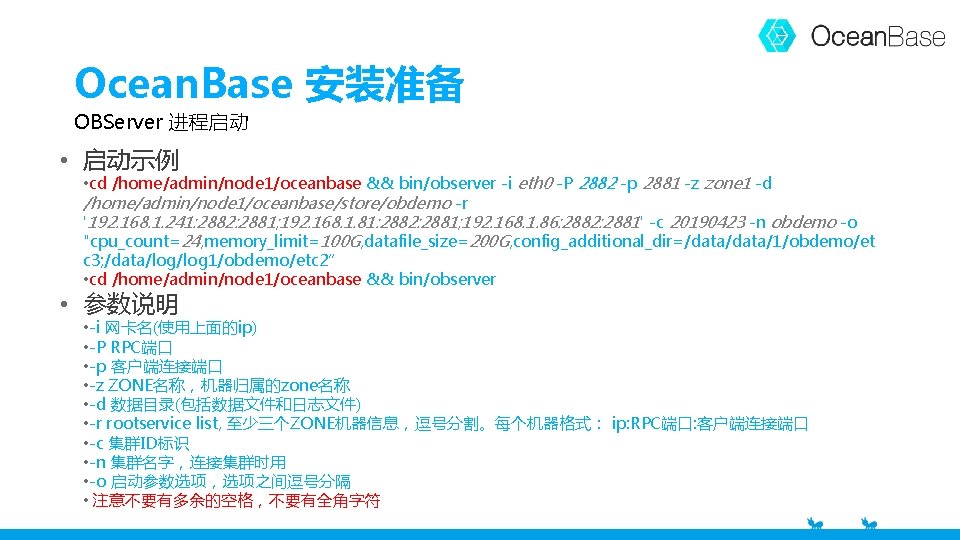 Ocean. Base 安装准备 OBServer 进程启动 • 启动示例 • cd /home/admin/node 1/oceanbase && bin/observer -i