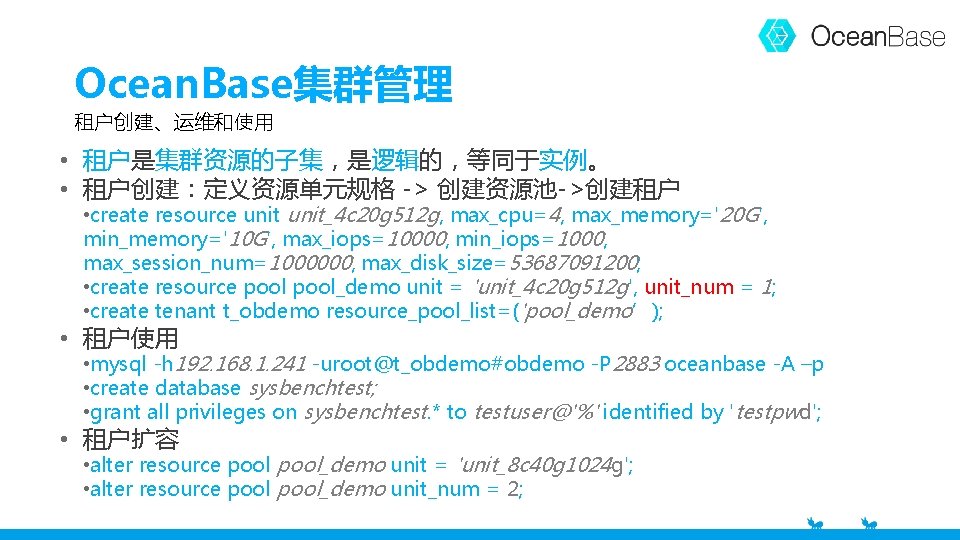 Ocean. Base集群管理 租户创建、运维和使用 • 租户是集群资源的子集，是逻辑的，等同于实例。 • 租户创建：定义资源单元规格 -> 创建资源池->创建租户 • create resource unit_4 c