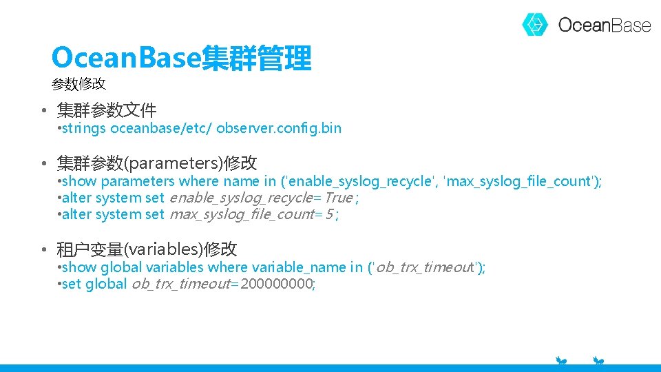 Ocean. Base集群管理 参数修改 • 集群参数文件 • strings oceanbase/etc/ observer. config. bin • 集群参数(parameters)修改 •