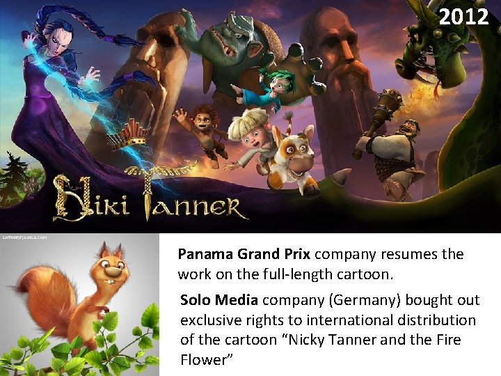 2012 Panama Grand Prix company resumes the work on the full-length cartoon. Solo Media