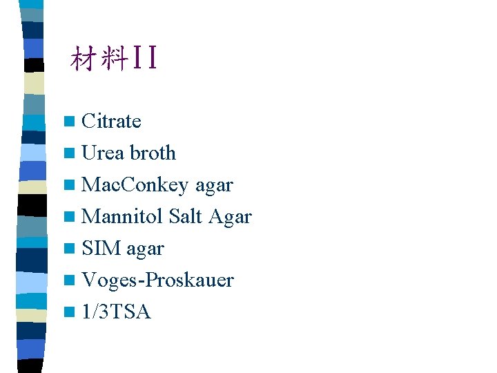 材料II n Citrate n Urea broth n Mac. Conkey agar n Mannitol Salt Agar