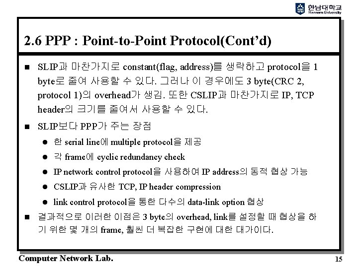 2. 6 PPP : Point-to-Point Protocol(Cont’d) n SLIP과 마찬가지로 constant(flag, address)를 생략하고 protocol을 1