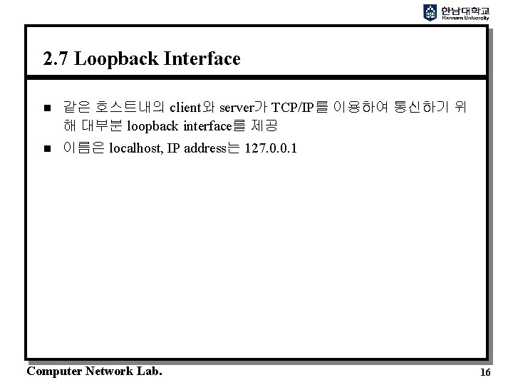 2. 7 Loopback Interface n 같은 호스트내의 client와 server가 TCP/IP를 이용하여 통신하기 위 해