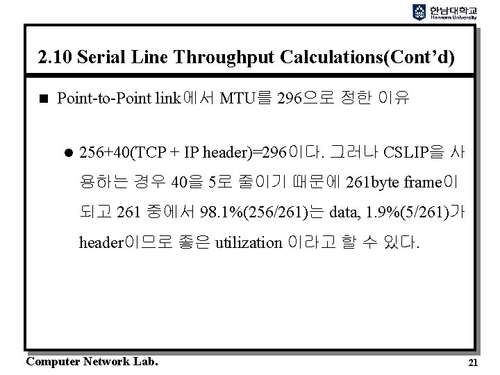 2. 10 Serial Line Throughput Calculations(Cont’d) n Point-to-Point link에서 MTU를 296으로 정한 이유 l
