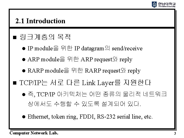 2. 1 Introduction n n 링크계층의 목적 l IP module을 위한 IP datagram의 send/receive