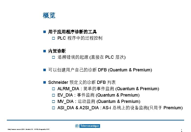 概览 n 用于应用程序诊断的 具 o PLC 程序中的过程控制 n 内置诊断 o 追溯错误的起源 (直接在 PLC 层次)