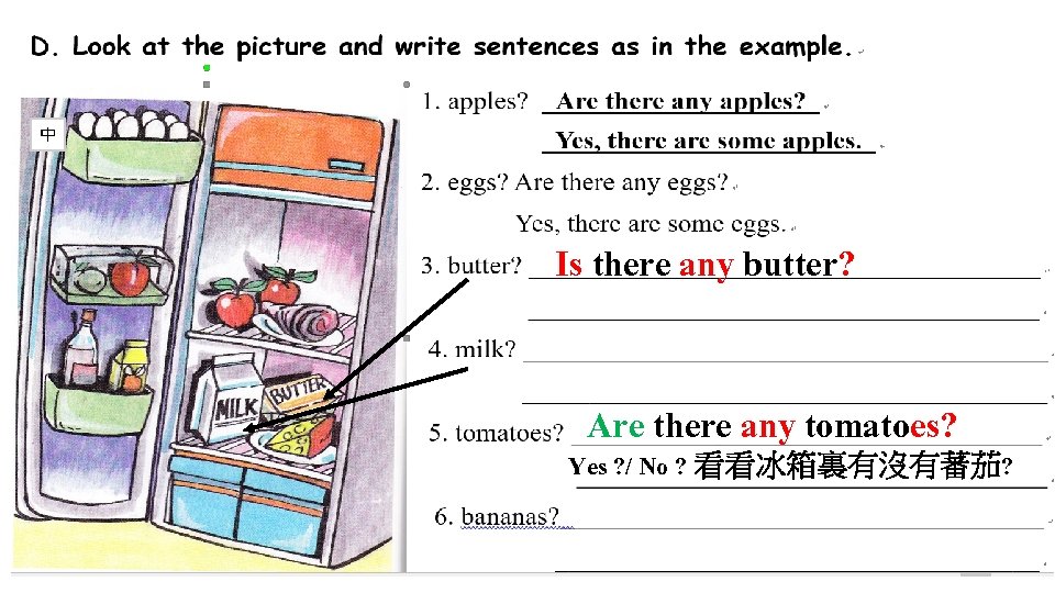 Is there any butter? Are there any tomatoes? Yes ? / No ? 看看冰箱裏有沒有蕃茄?