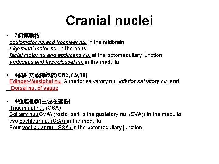 Cranial nuclei • 7個運動核 oculomotor nu. and trochlear nu. in the midbrain trigeminal motor