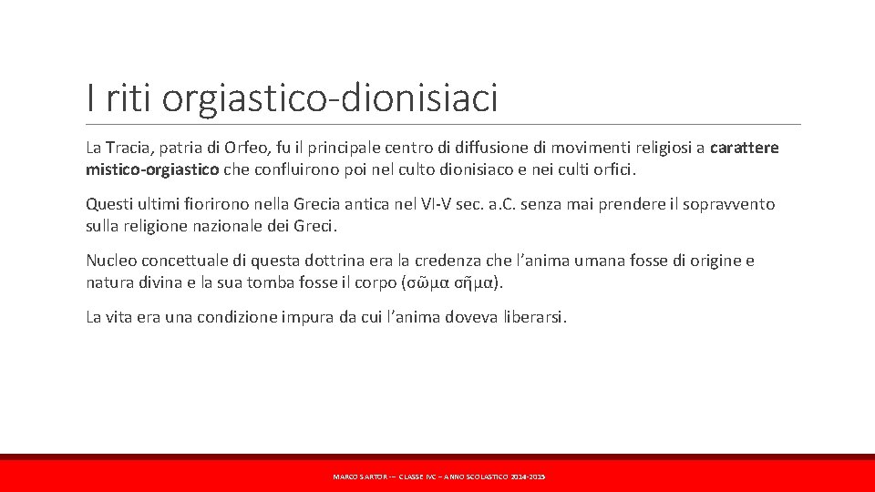 I riti orgiastico-dionisiaci La Tracia, patria di Orfeo, fu il principale centro di diffusione