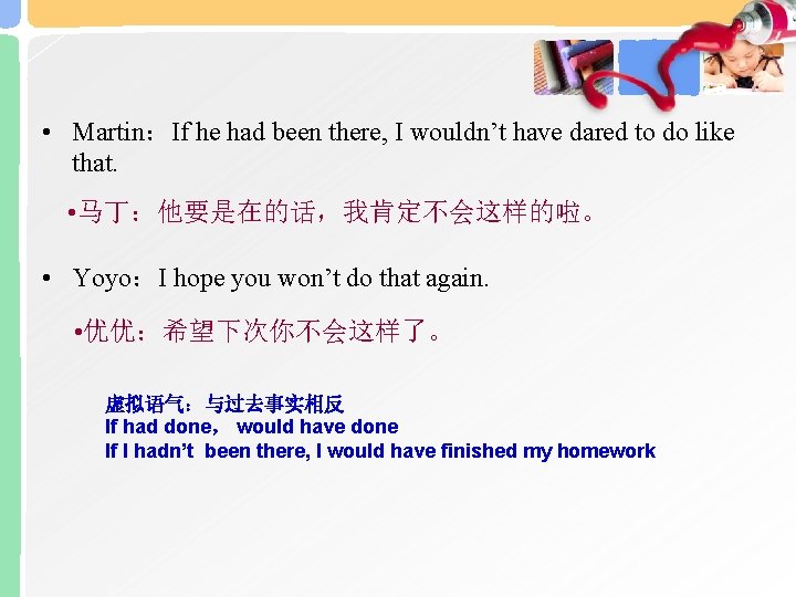  • Martin：If he had been there, I wouldn’t have dared to do like