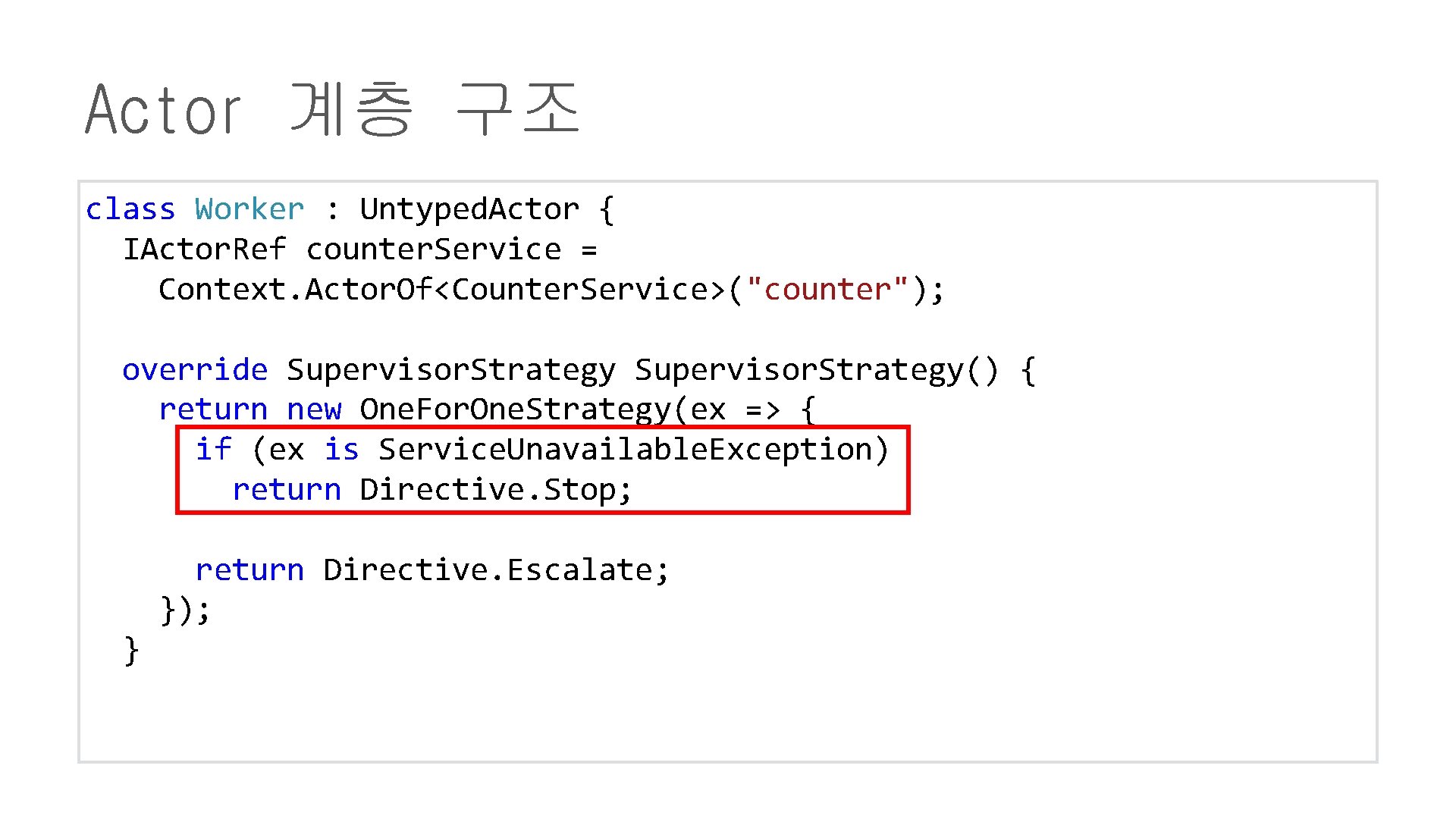 Actor 계층 구조 class Worker : Untyped. Actor { IActor. Ref counter. Service =