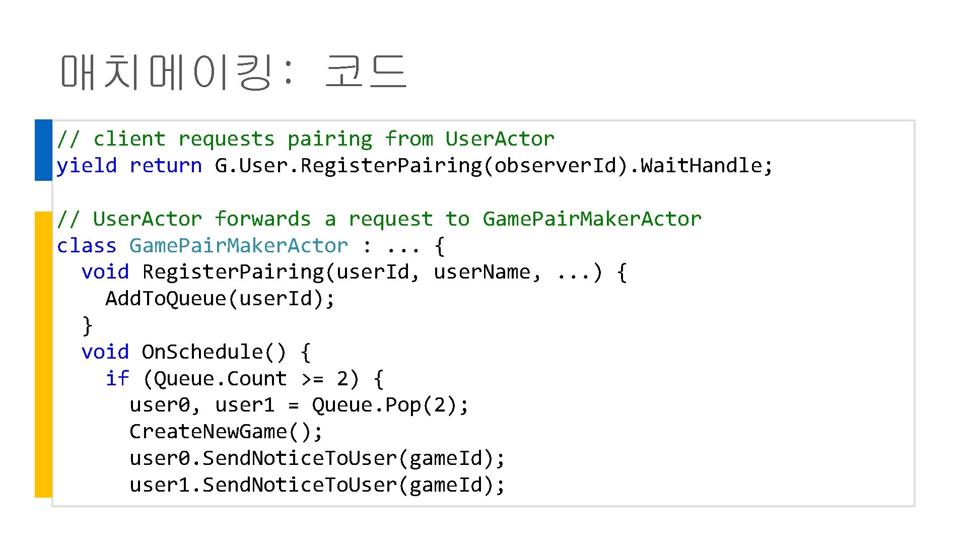 매치메이킹: 코드 // client requests pairing from User. Actor yield return G. User. Register.