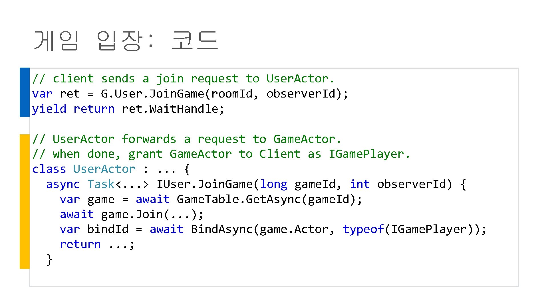 게임 입장: 코드 // client sends a join request to User. Actor. var ret
