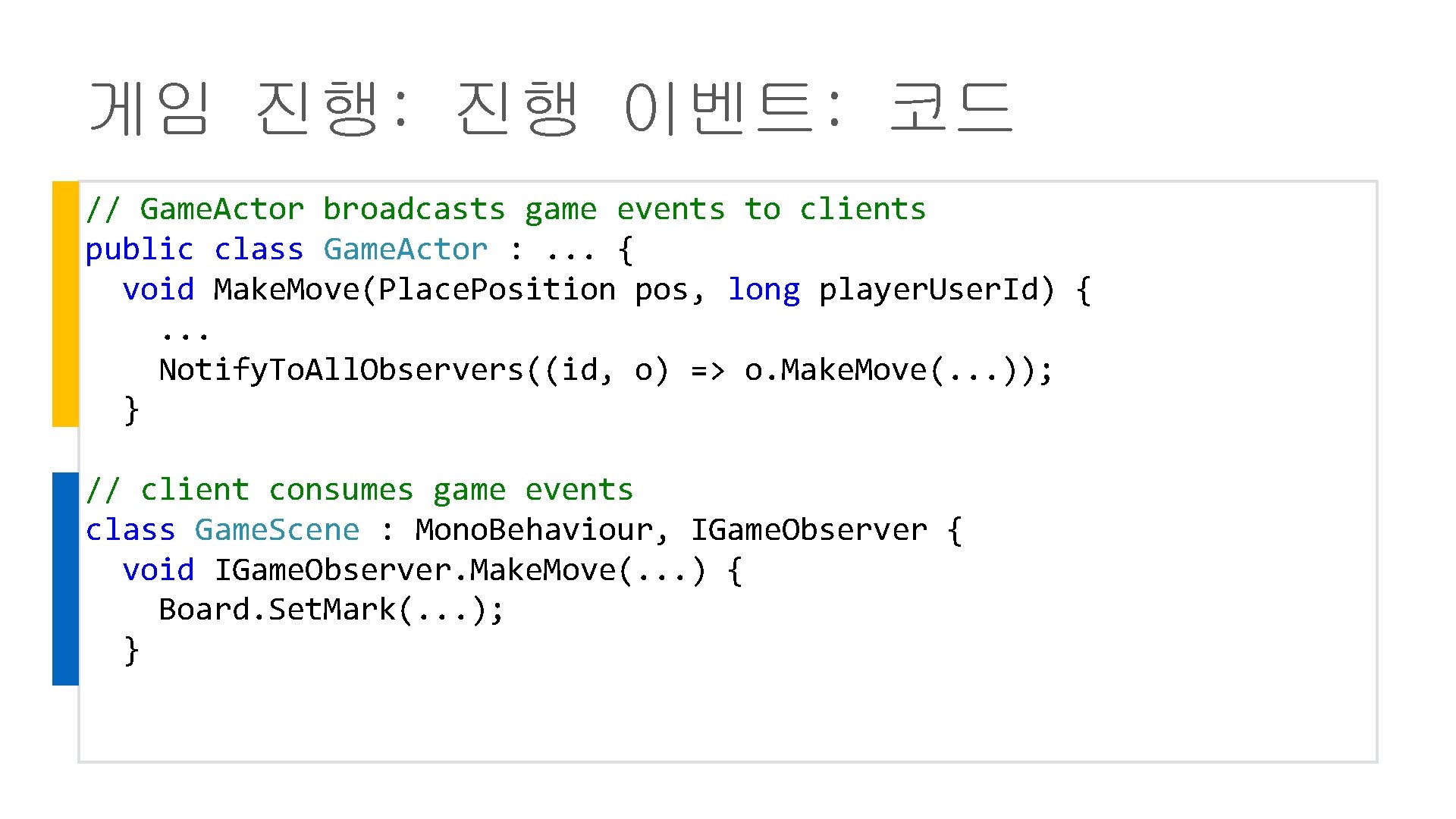 게임 진행: 진행 이벤트: 코드 // Game. Actor broadcasts game events to clients public