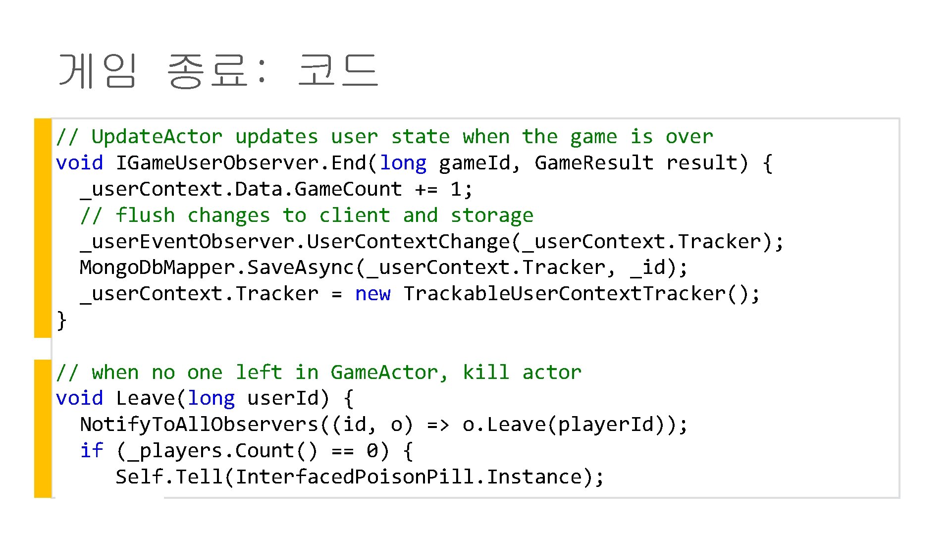 게임 종료: 코드 // Update. Actor updates user state when the game is over