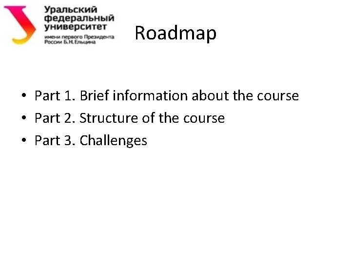 Roadmap • Part 1. Brief information about the course • Part 2. Structure of