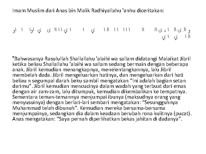 Imam Muslim dari Anas bin Malik Radhiyallahu 'anhu diceritakan: ﺍ ﻱ ﺍ ﺍ ﺍﺍ