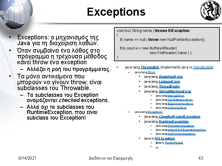 Exceptions • Exceptions: ο μηχανισμός της Java για τη διαχείριση λαθών. • Όταν συμβαίνει