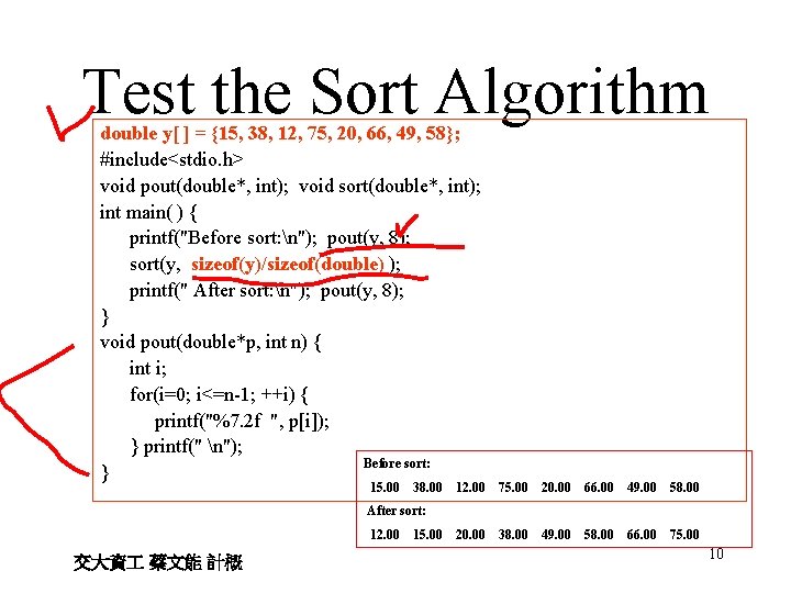 Test the Sort Algorithm double y[ ] = {15, 38, 12, 75, 20, 66,