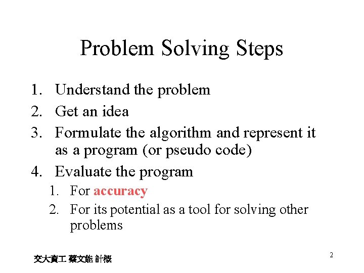 Problem Solving Steps 1. Understand the problem 2. Get an idea 3. Formulate the