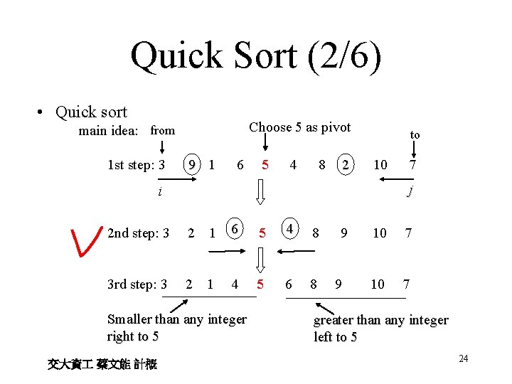 Quick Sort (2/6) • Quick sort Choose 5 as pivot main idea: from 1