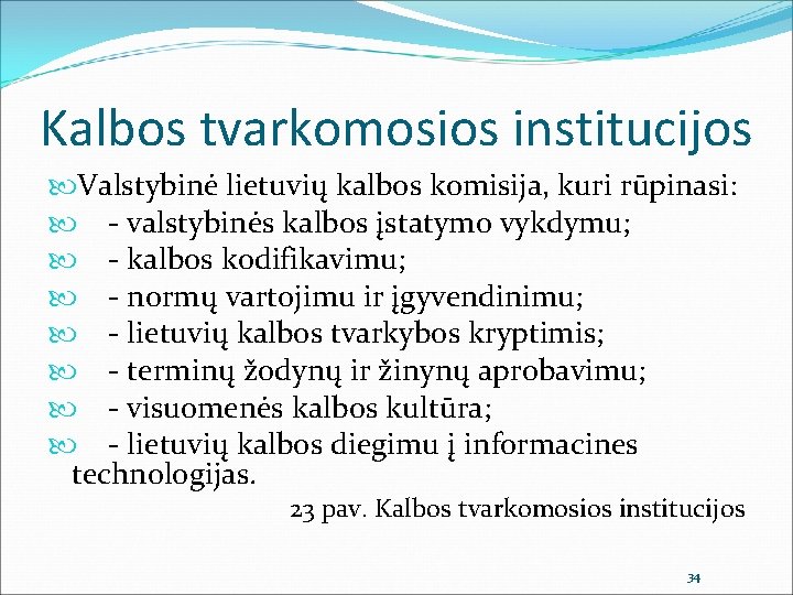 Kalbos tvarkomosios institucijos Valstybinė lietuvių kalbos komisija, kuri rūpinasi: - valstybinės kalbos įstatymo vykdymu;