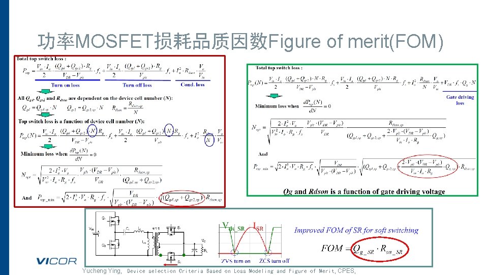 功率MOSFET损耗品质因数Figure of merit(FOM) Yucheng Ying, Device selection Criteria Based on Loss Modeling and Figure