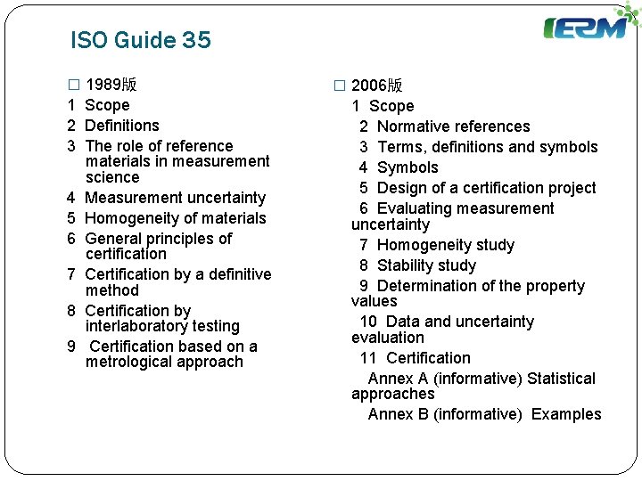 ISO Guide 35 � 1989版 1 Scope 2 Definitions 3 The role of reference