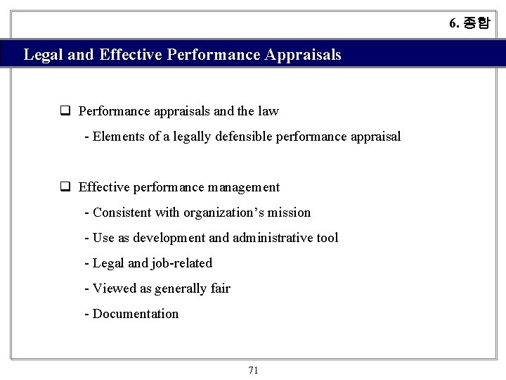 6. 종합 Legal and Effective Performance Appraisals q Performance appraisals and the law -