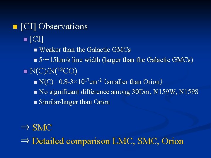 n [CI] Observations n [CI] n Weaker than the Galactic GMCs n 5～ 15