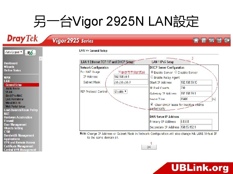 另一台Vigor 2925 N LAN設定 