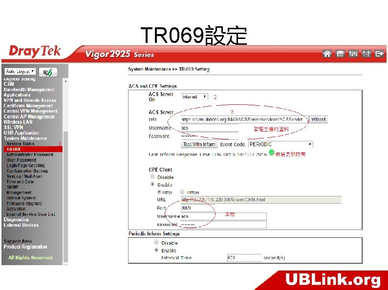 TR 069設定 