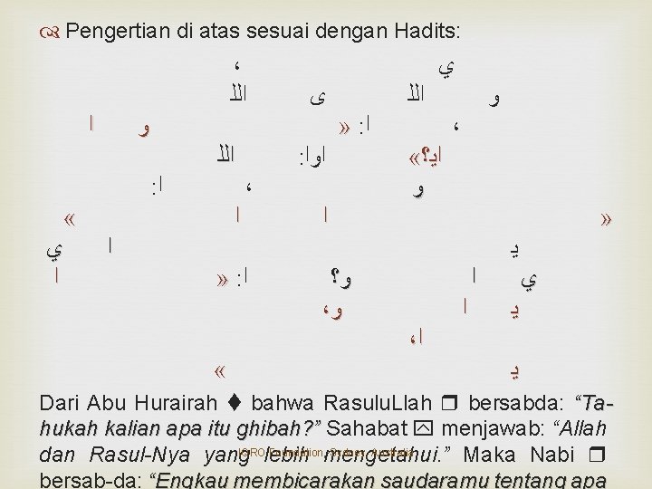  Pengertian di atas sesuai dengan Hadits: ، ﺍﻟﻠ ﺍ ﻯ ﻭ ﺍﻟﻠ »