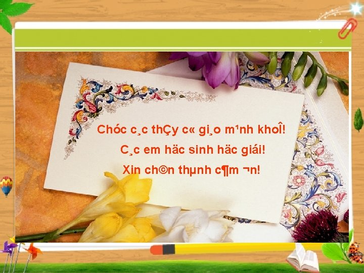 Chóc c¸c thÇy c « gi¸o m¹nh khoÎ! C¸c em häc sinh häc giái!