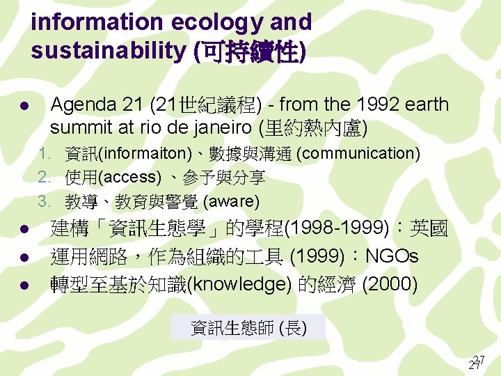 information ecology and sustainability (可持續性) l Agenda 21 (21世紀議程) - from the 1992 earth