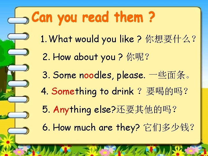 1. What would you like ? 你想要什么？ 2. How about you ? 你呢？ 3.
