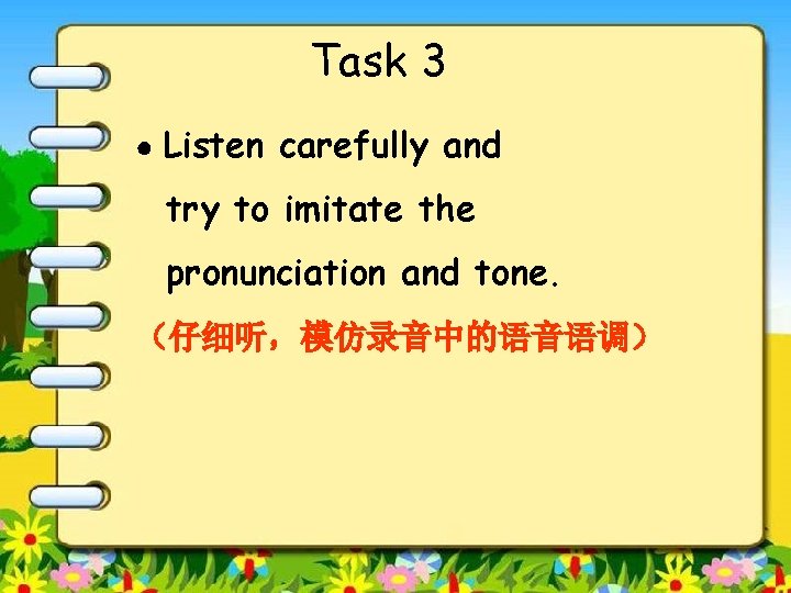 Task 3 ● Listen carefully and try to imitate the pronunciation and tone. （仔细听，模仿录音中的语音语调）