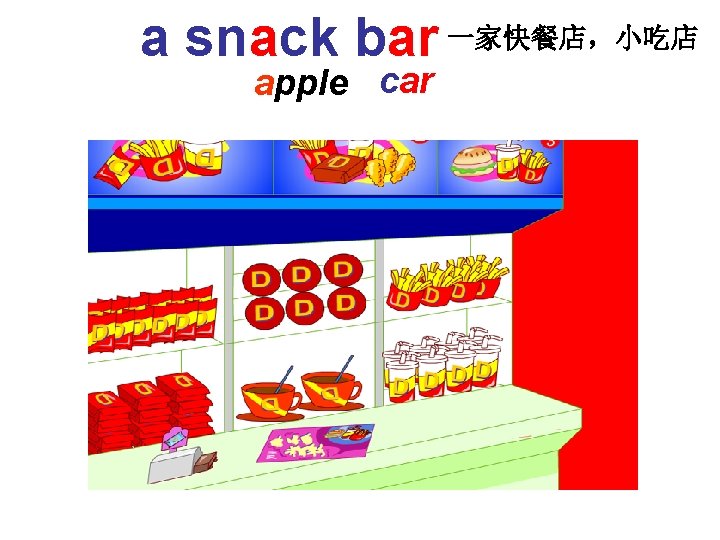 a snack bar 一家快餐店，小吃店 apple car 