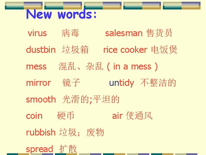 New words: virus dustbin 垃圾箱 mess mirror salesman 售货员 病毒 rice cooker 电饭煲 混乱、杂乱