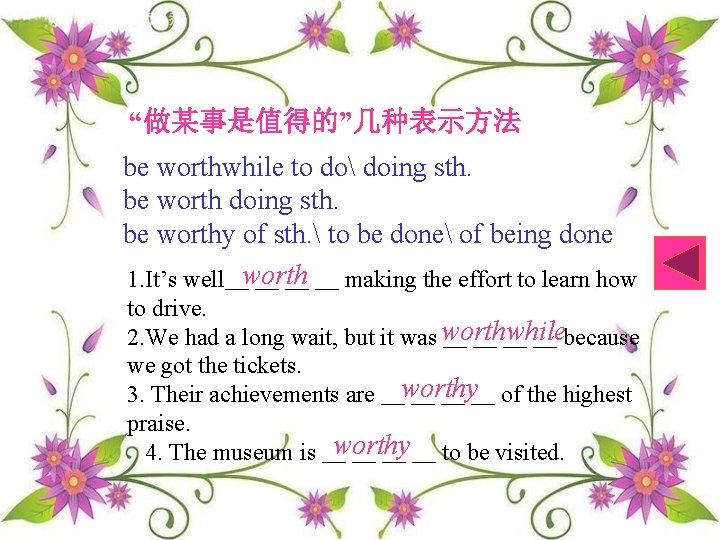 “做某事是值得的”几种表示方法 be worthwhile to do doing sth. be worthy of sth.  to be