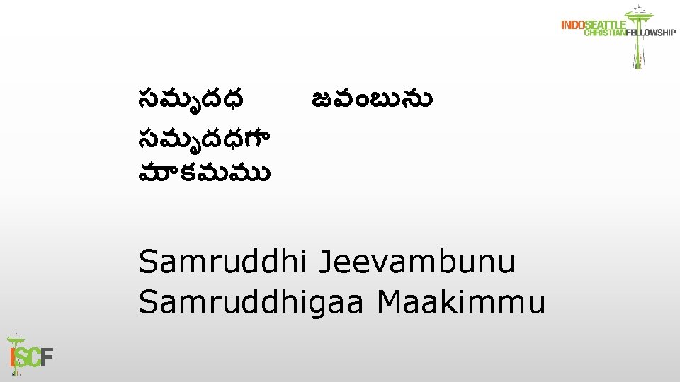 సమ దధగ మ కమమ జవ బ న Samruddhi Jeevambunu Samruddhigaa Maakimmu 