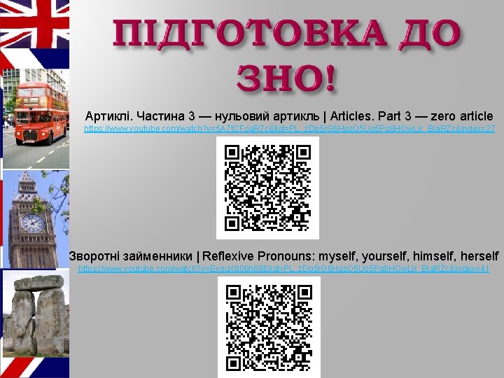 Артиклі. Частина 3 — нульовий артикль | Articles. Part 3 — zero article https: