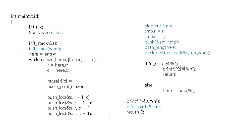 int main(void) { int r, c; Stack. Type s, sm; element tmp; tmp. r